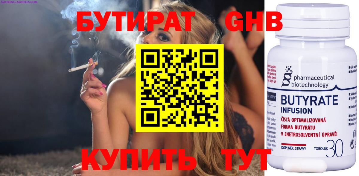 Бутират  Вход с VPN  Миллерово  БУТИРАТ оксибутират 