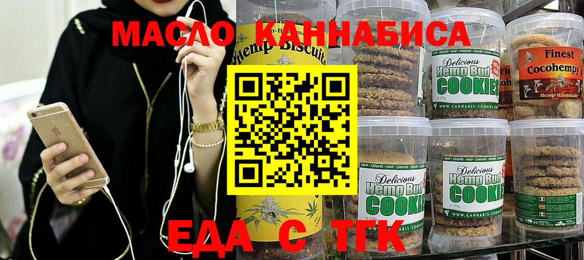 Миллерово  Еда ТГК конопля  Вход с VPN 