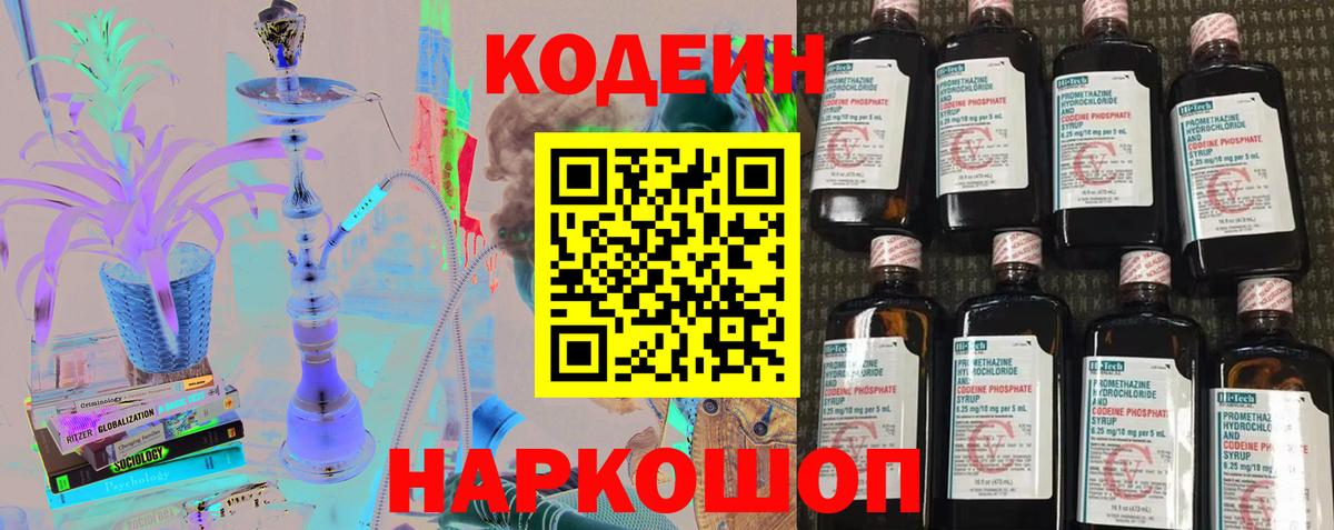 Миллерово  Codein Purple Drank  Вход с VPN 