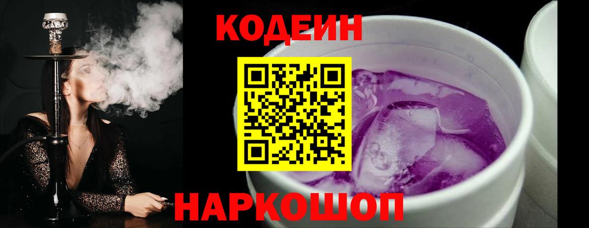 Кодеин напиток Lean (лин) Миллерово
