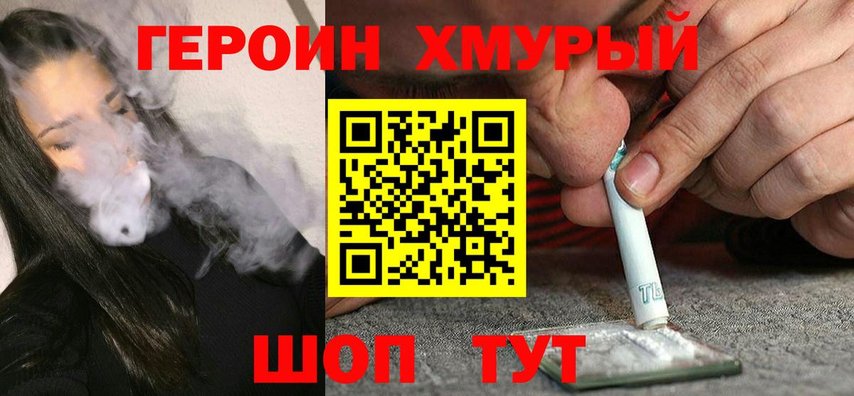 Миллерово  ГЕРОИН афганец  Вход с VPN 