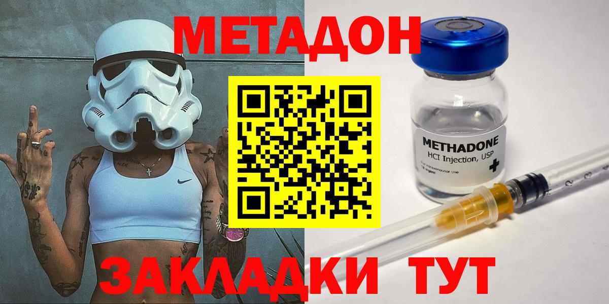 МЕТАДОН VHQ  Вход с VPN  МЕТАДОН methadone  Миллерово 